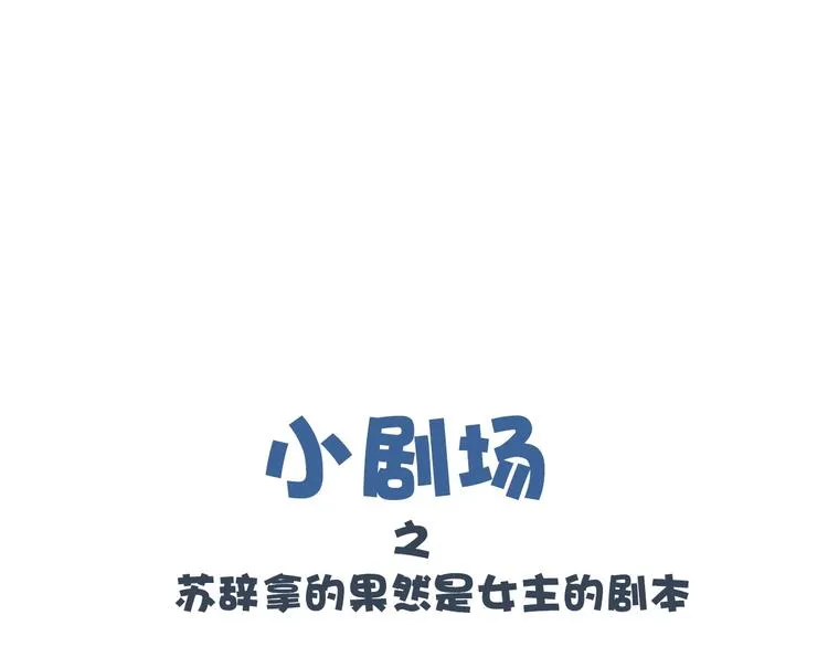 辞浅篇 第57话 不速之客 第81页