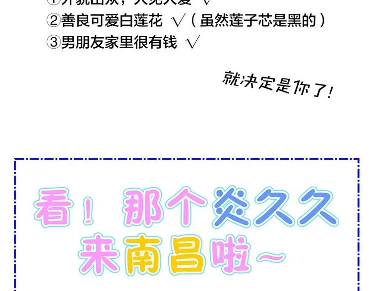 辞浅篇 第57话 不速之客 第83页