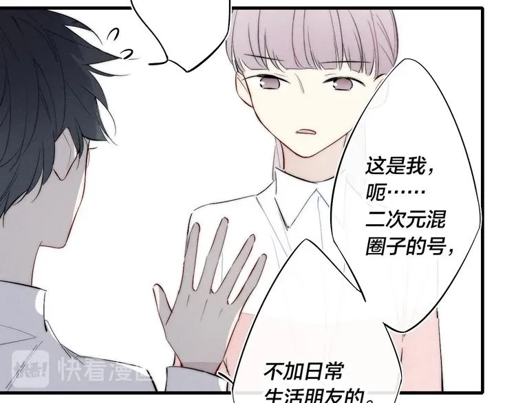 辞浅篇 第58话 无法介入 第43页