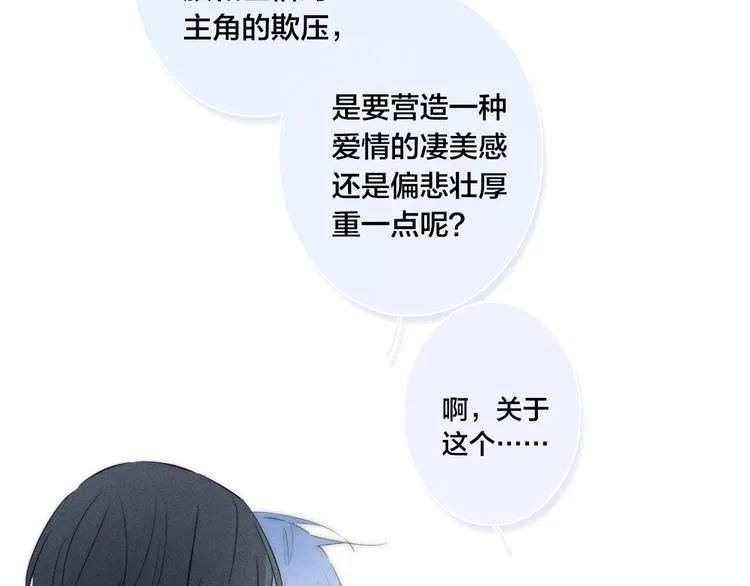 辞浅篇 第58话 无法介入 第52页