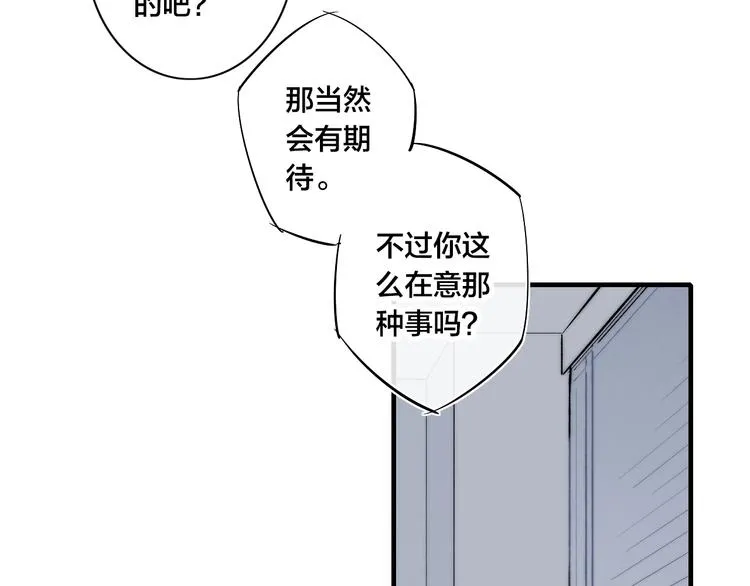 辞浅篇 第59话 紧张 第5页