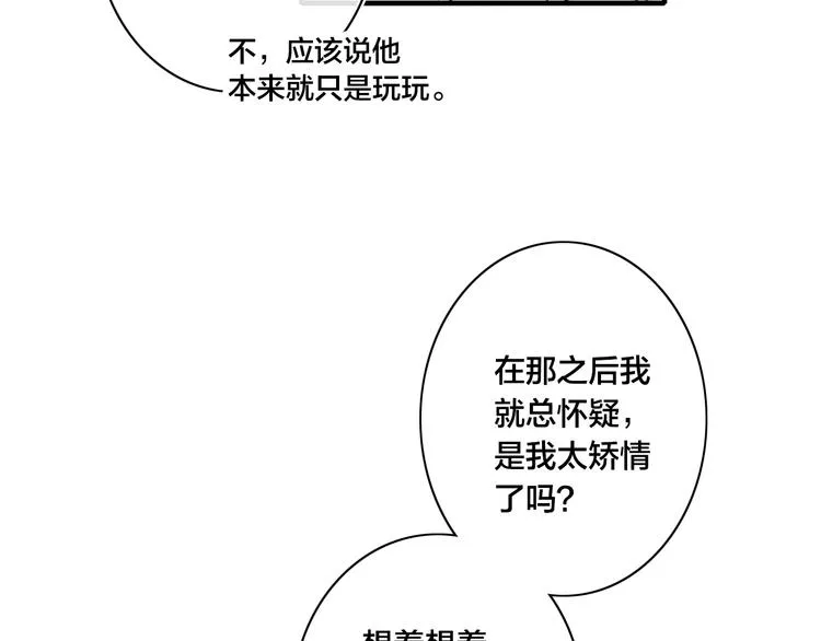 辞浅篇 第59话 紧张 第11页