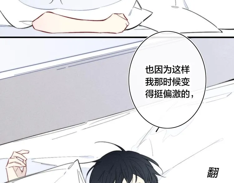 辞浅篇 第59话 紧张 第13页