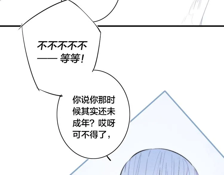 辞浅篇 第59话 紧张 第15页