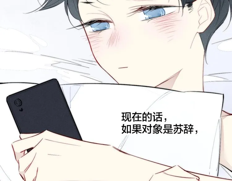 辞浅篇 第59话 紧张 第20页