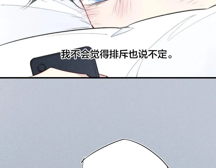 辞浅篇 第59话 紧张 第22页