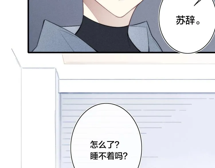 辞浅篇 第59话 紧张 第34页