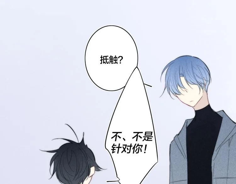 辞浅篇 第59话 紧张 第46页