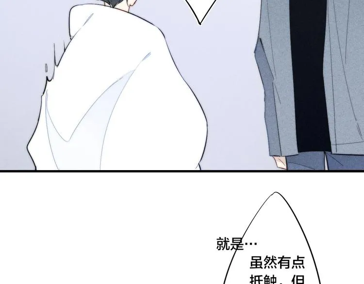 辞浅篇 第59话 紧张 第47页