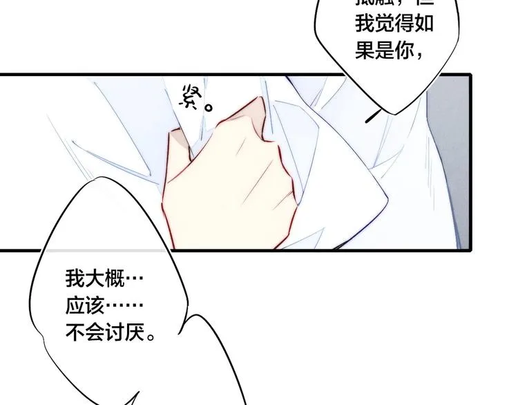 辞浅篇 第59话 紧张 第48页