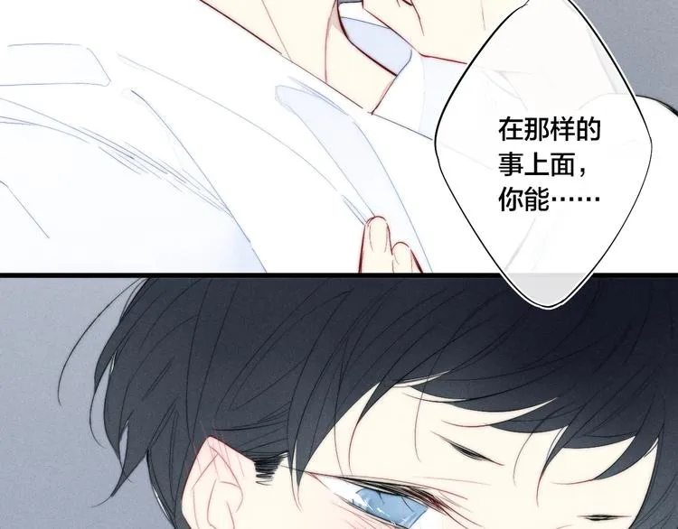辞浅篇 第59话 紧张 第50页