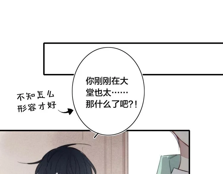 辞浅篇 第59话 紧张 第59页