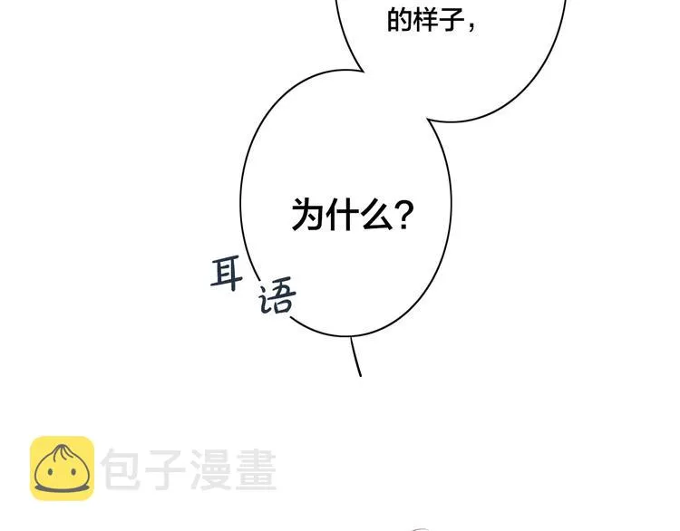 辞浅篇 第59话 紧张 第69页