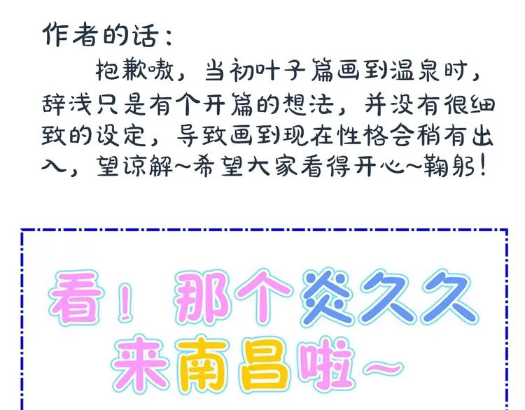辞浅篇 第59话 紧张 第73页