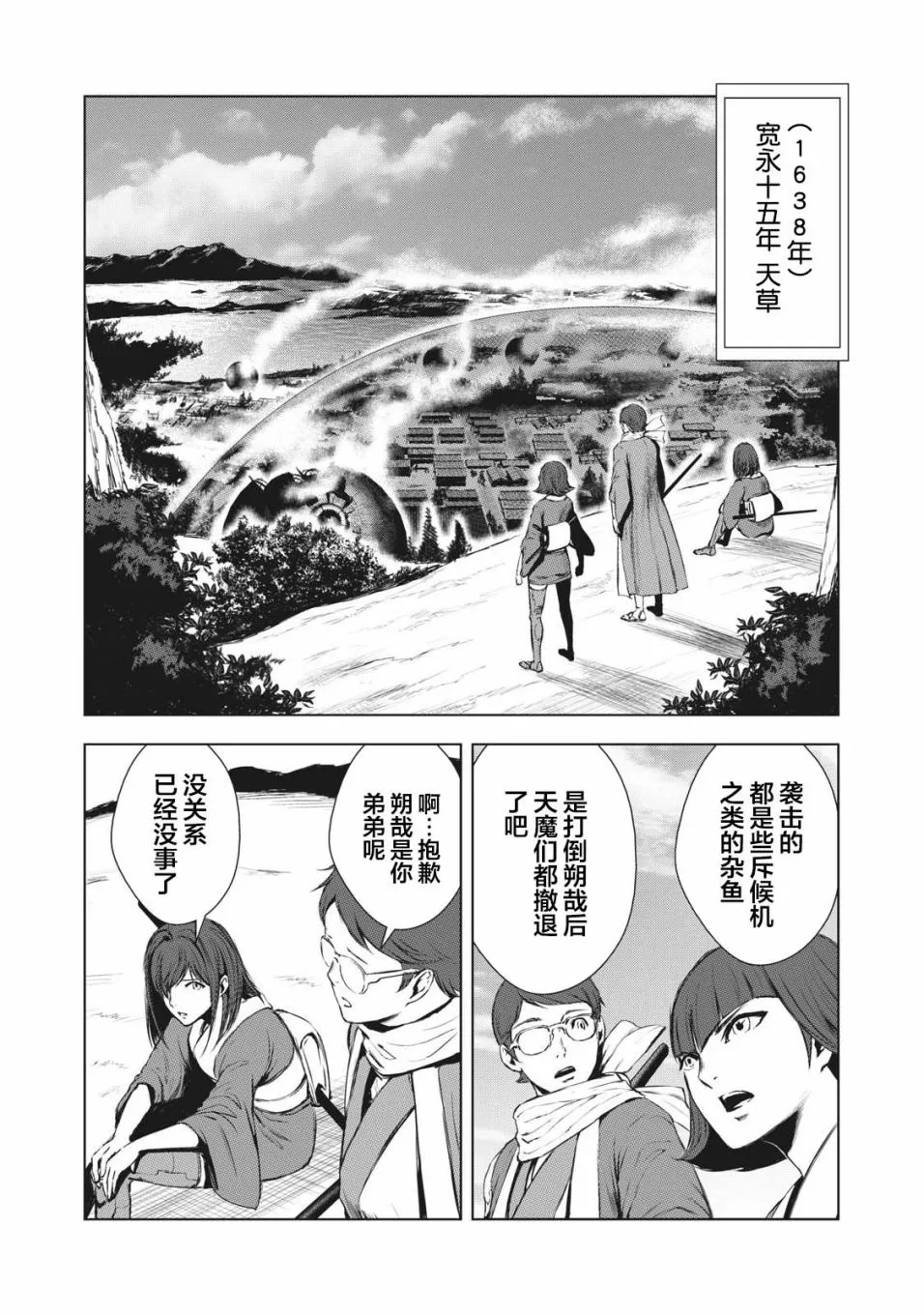 第39话 第3页