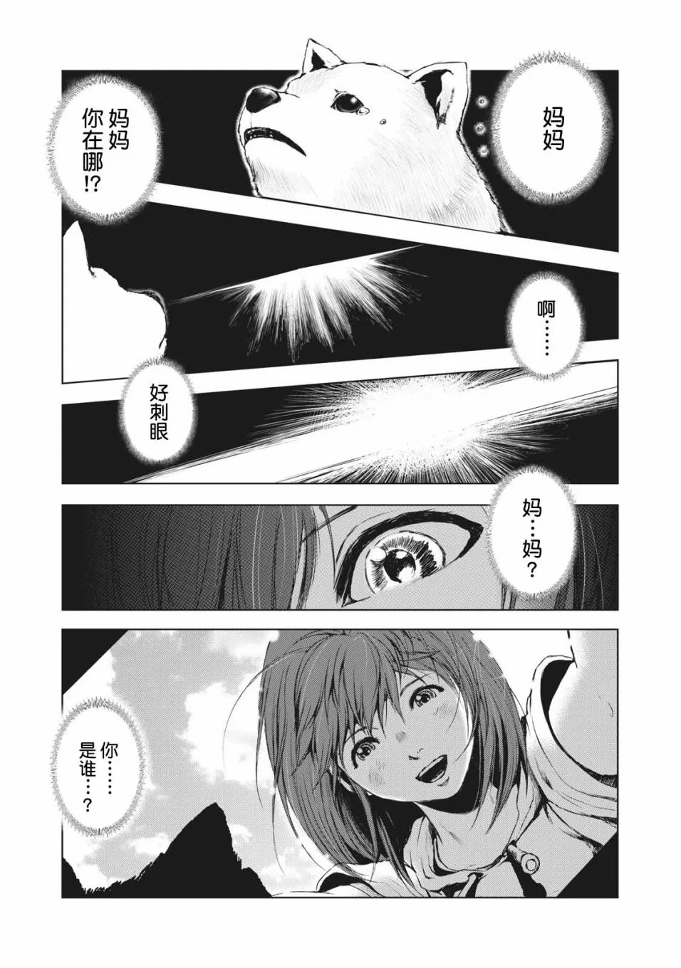 第38话 第3页
