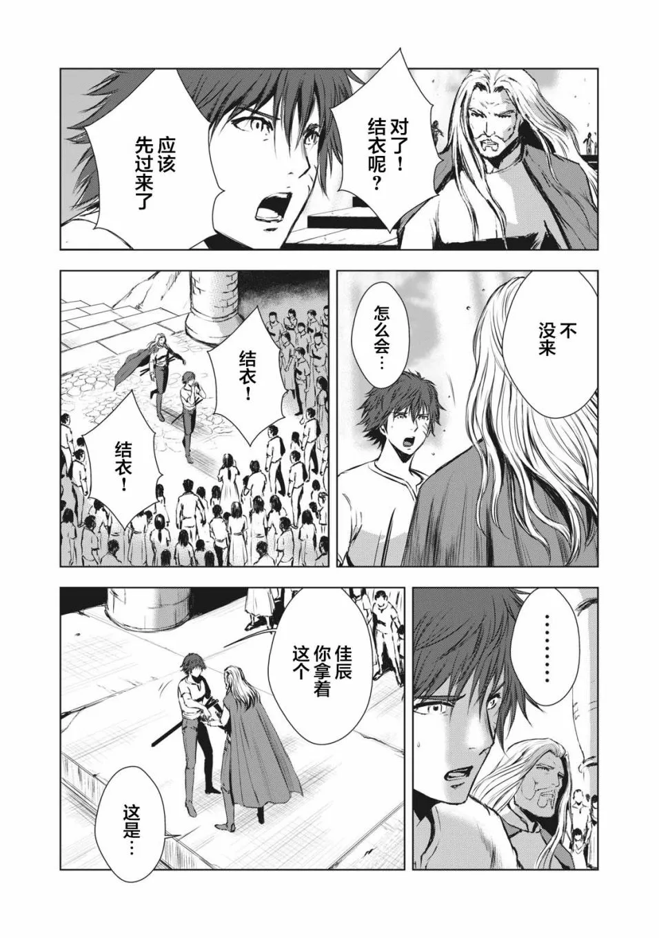 第37话 第2页
