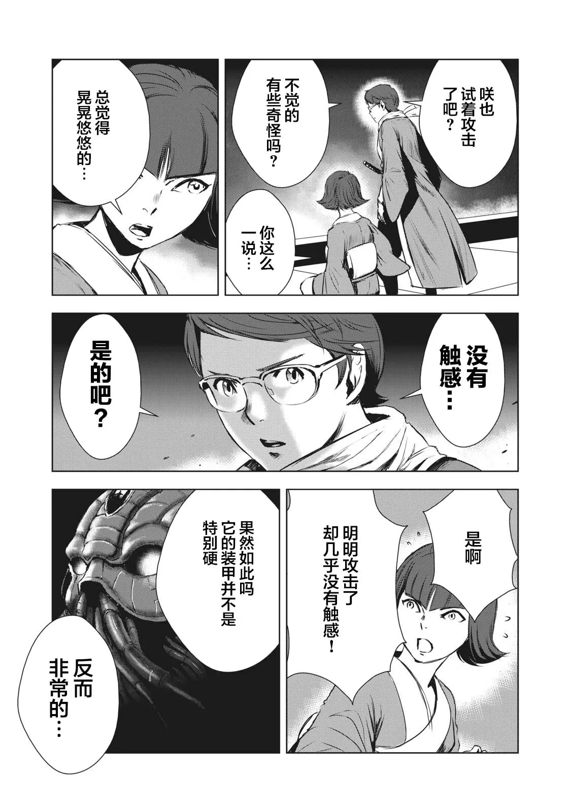第30话 第7页