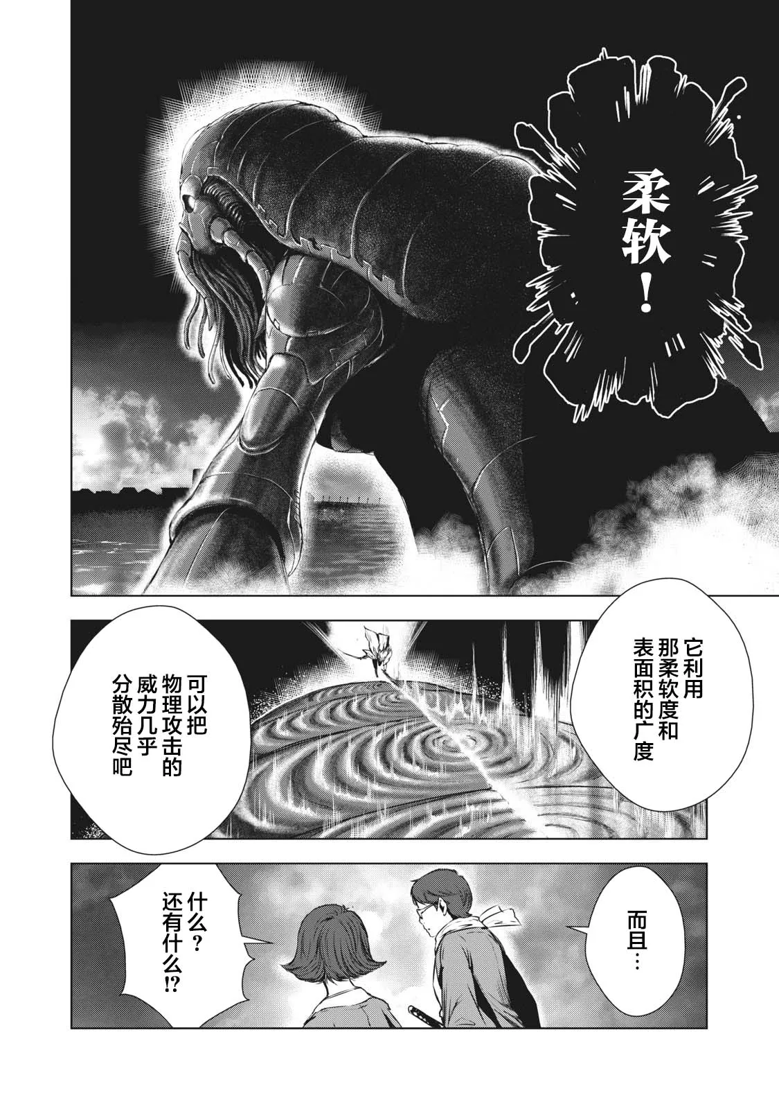 第30话 第8页