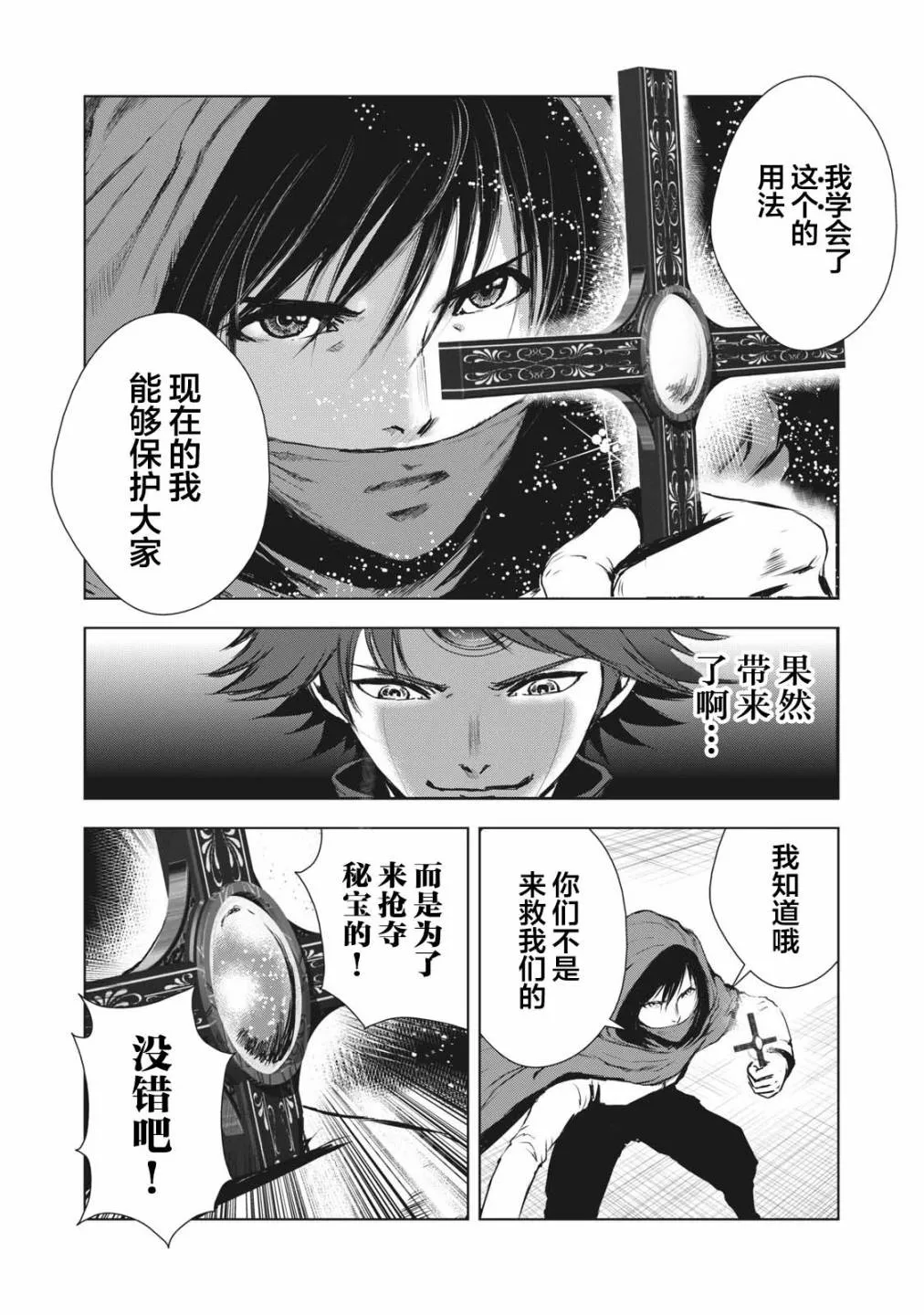 第25话 第6页