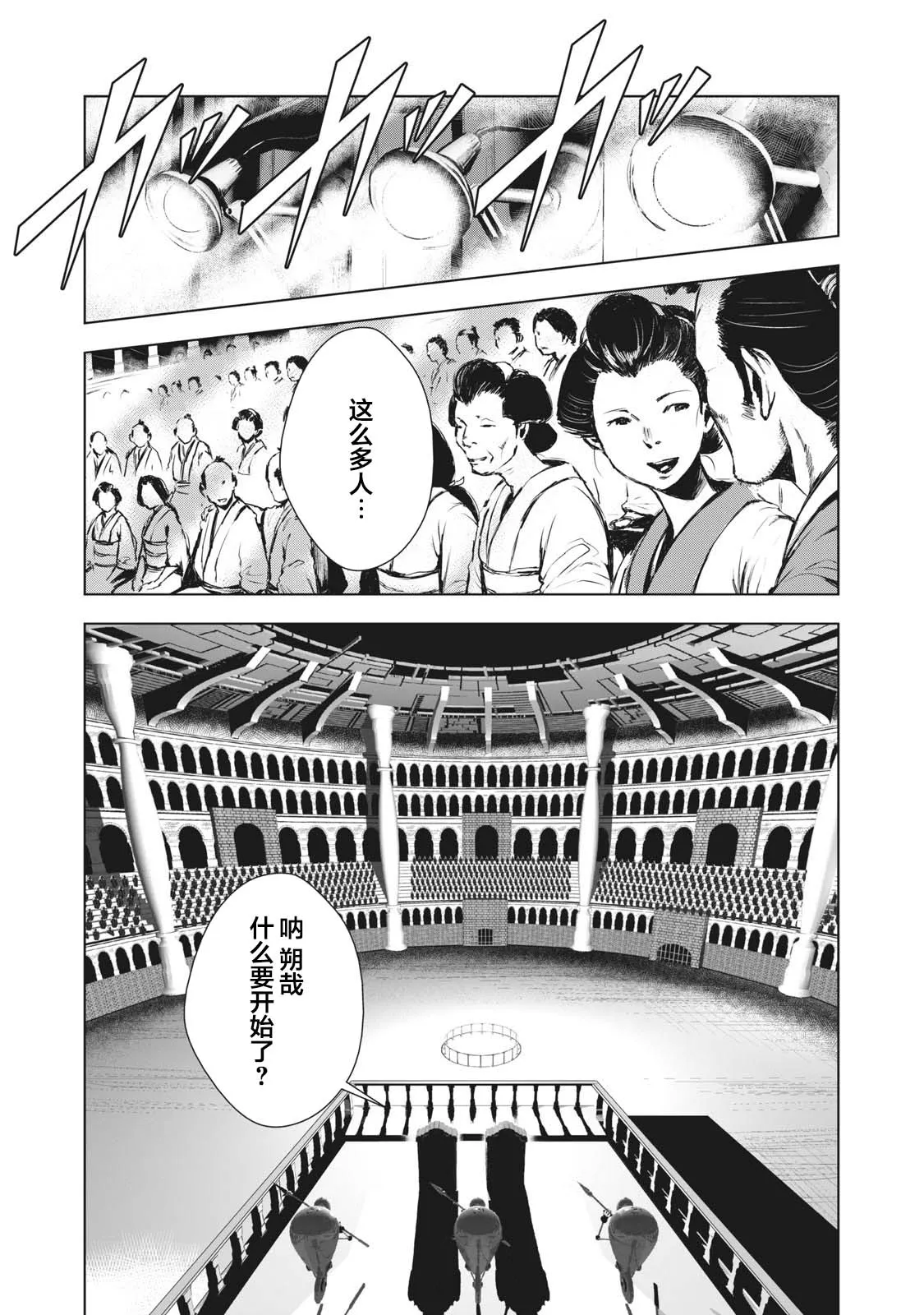 第24话 第3页