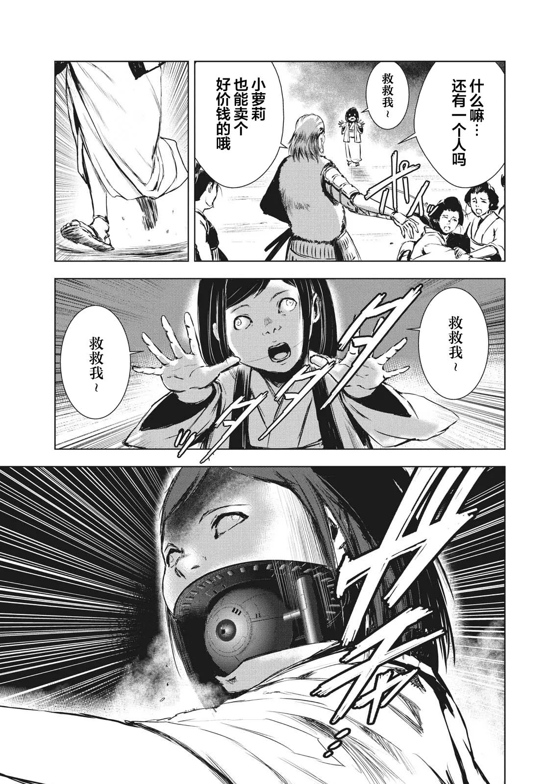 第19.5话 第20页