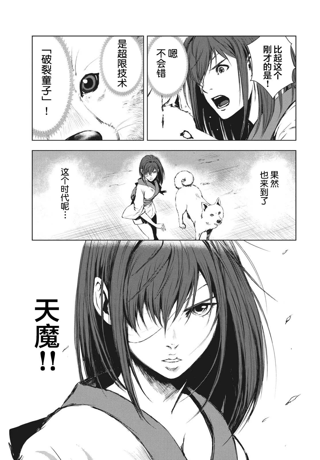 第19.5话 第24页