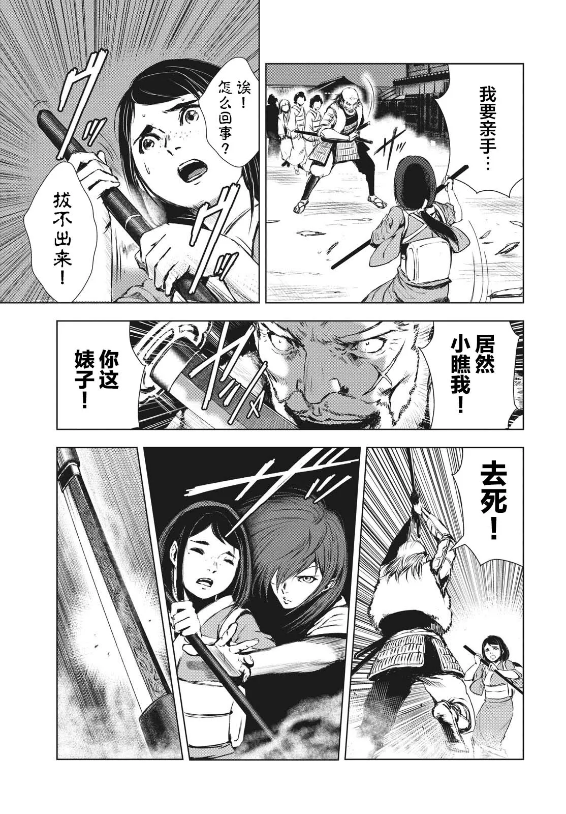 第19.5话 第29页