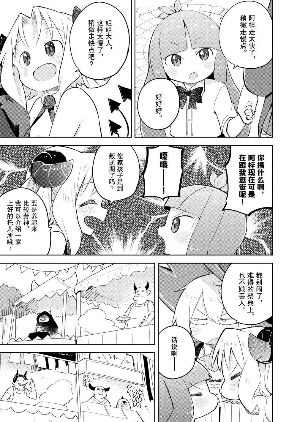 第51.3话 第2页