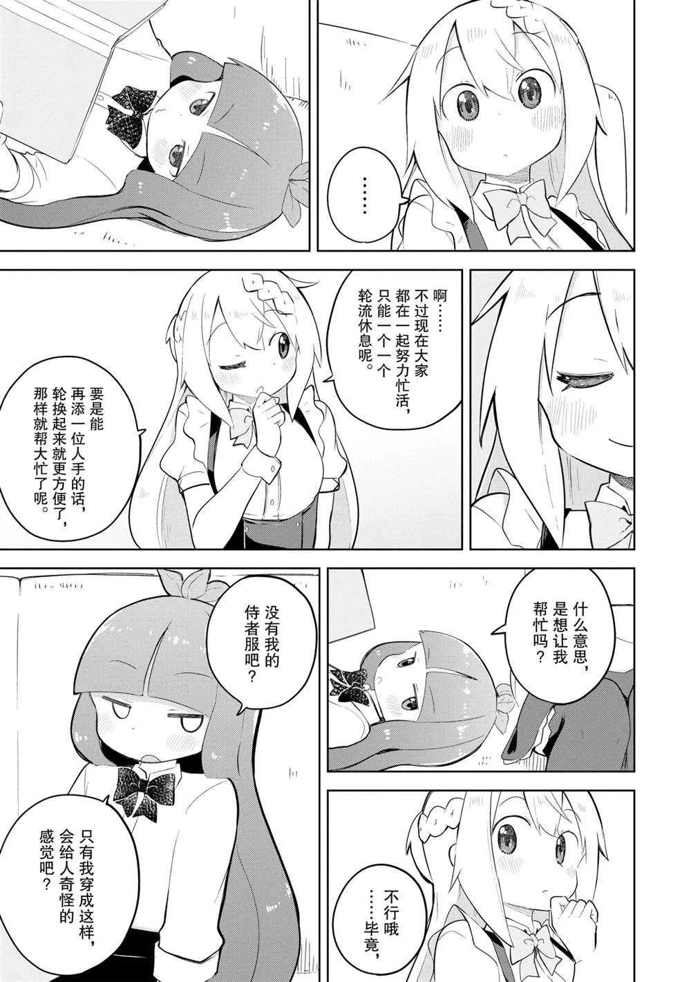 第51.2话 第7页