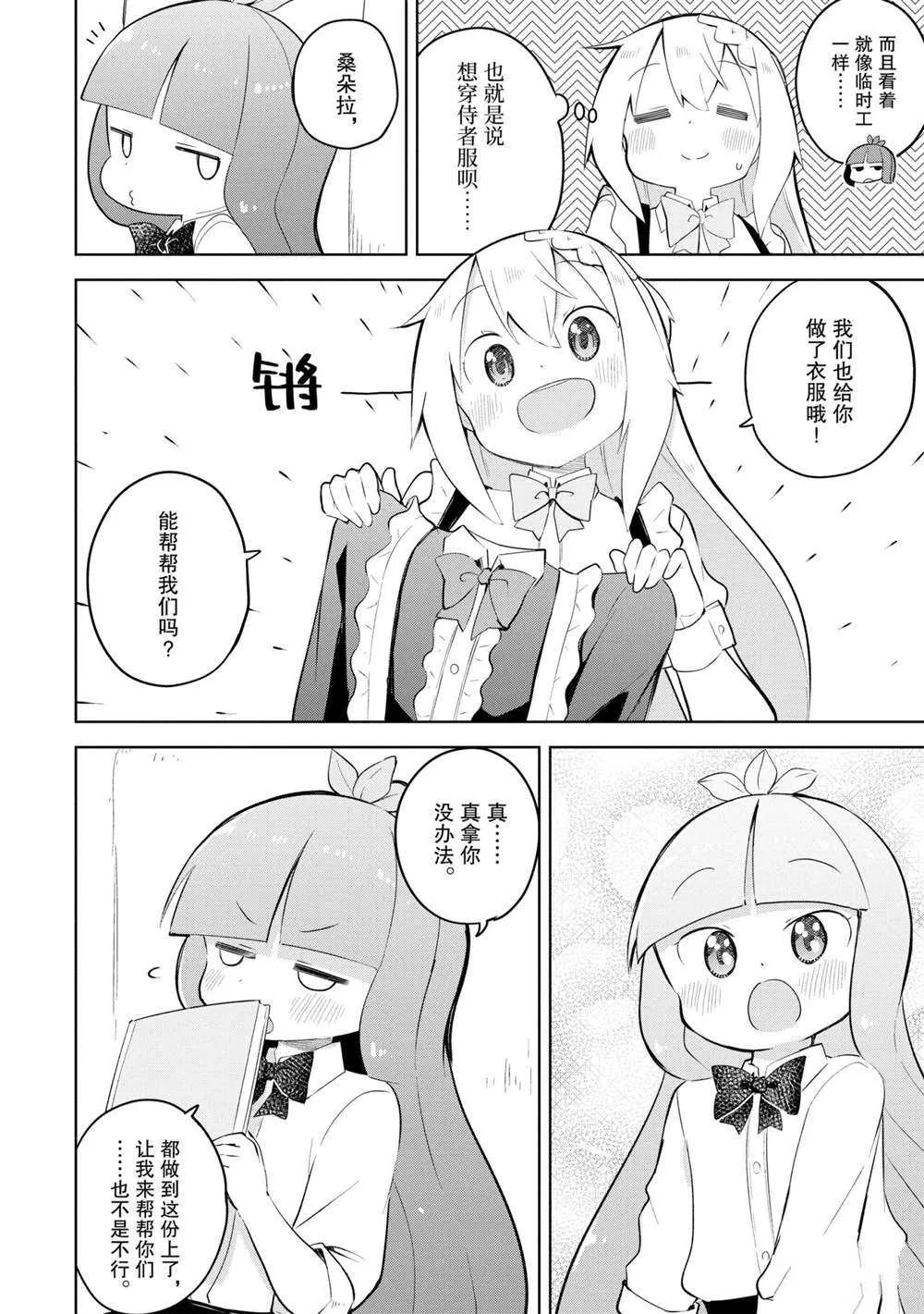 第51.2话 第8页