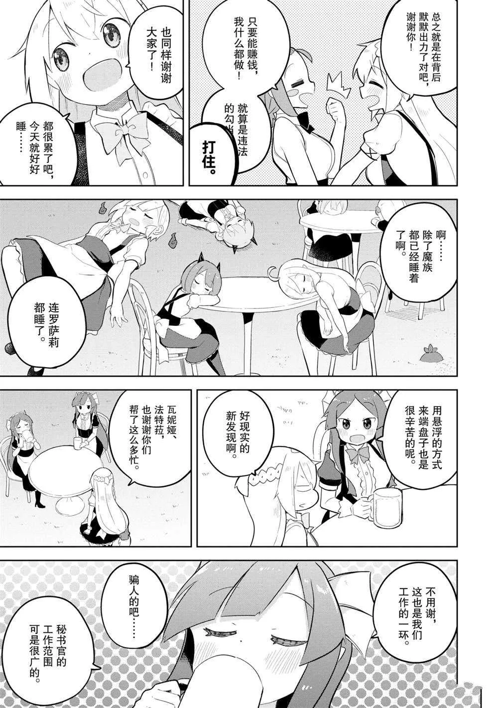 第51.2话 第11页