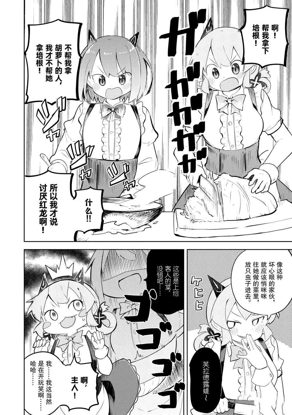 第51.1话 第10页