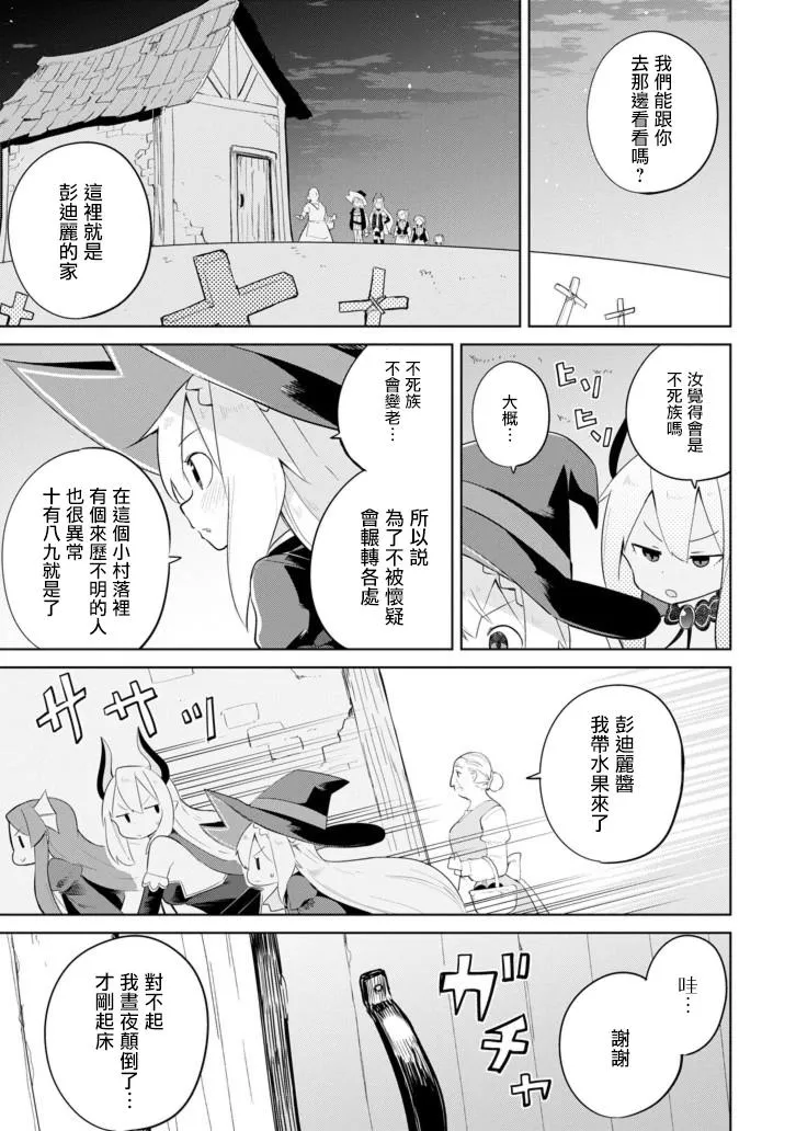 第31话 寻找不死族（前篇） 第21页