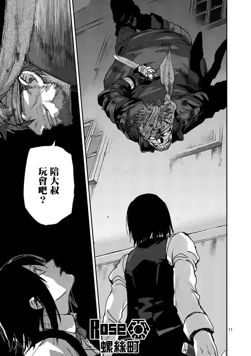 第114话 第9页