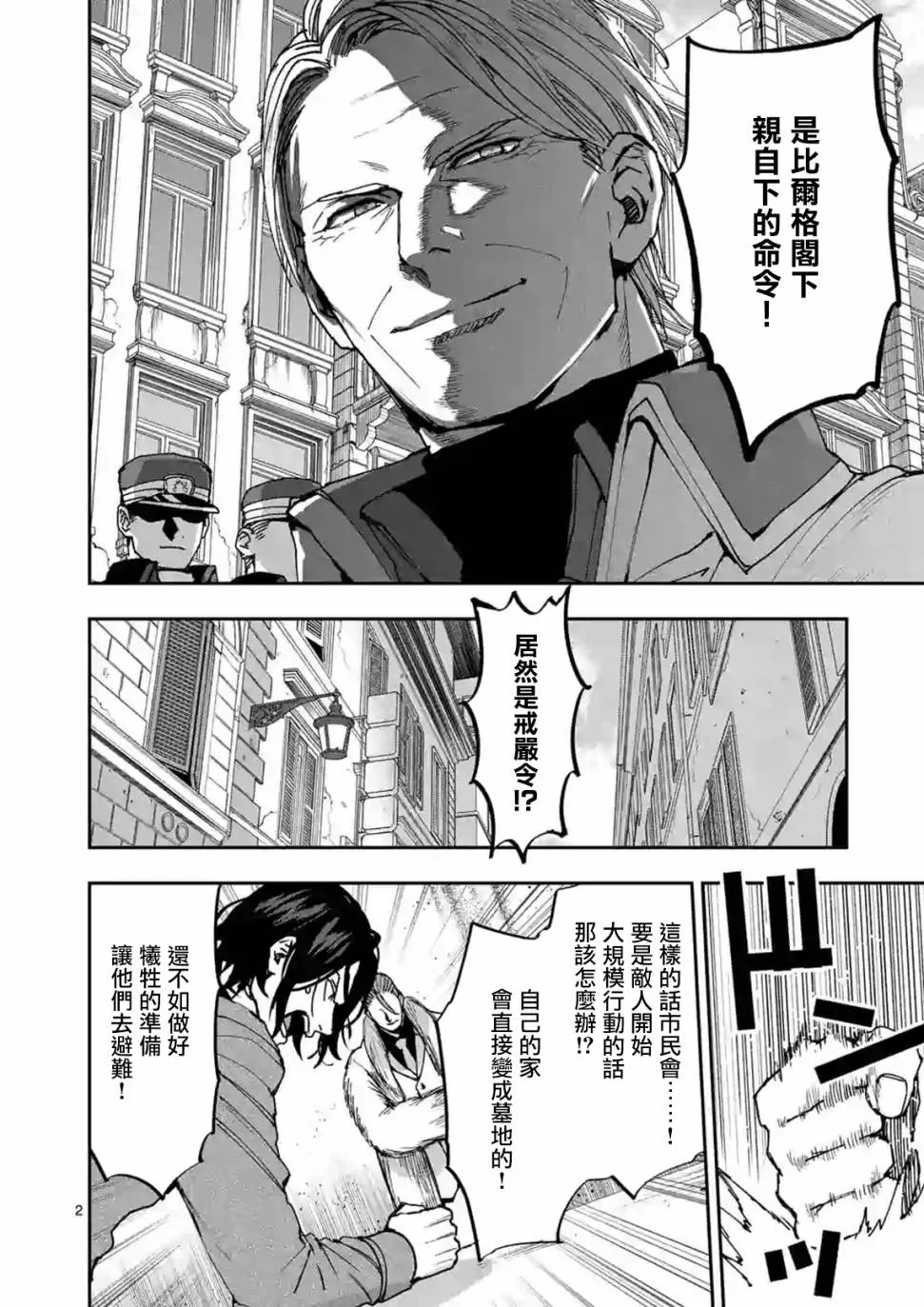 第106话 第2页