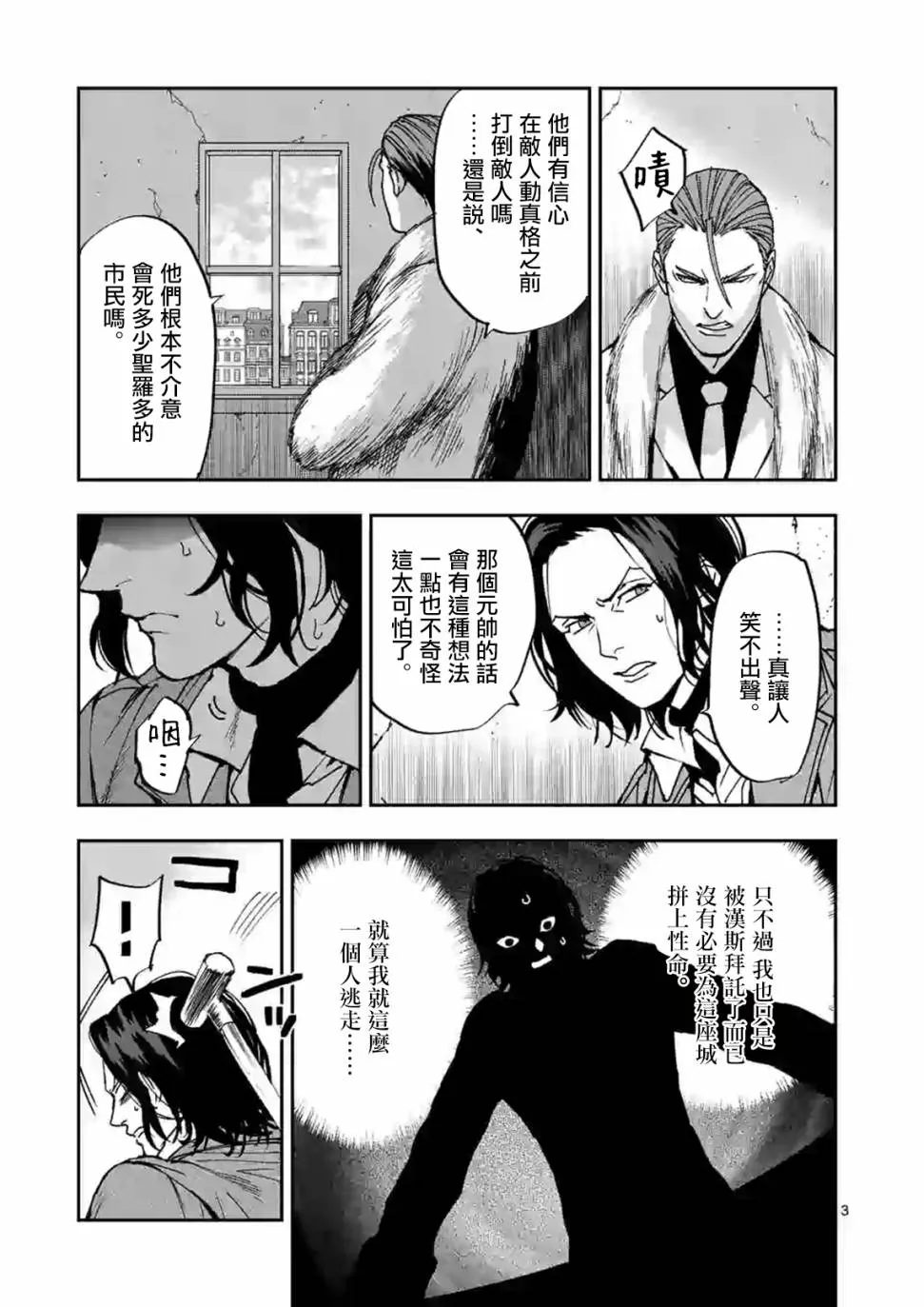 第106话 第3页