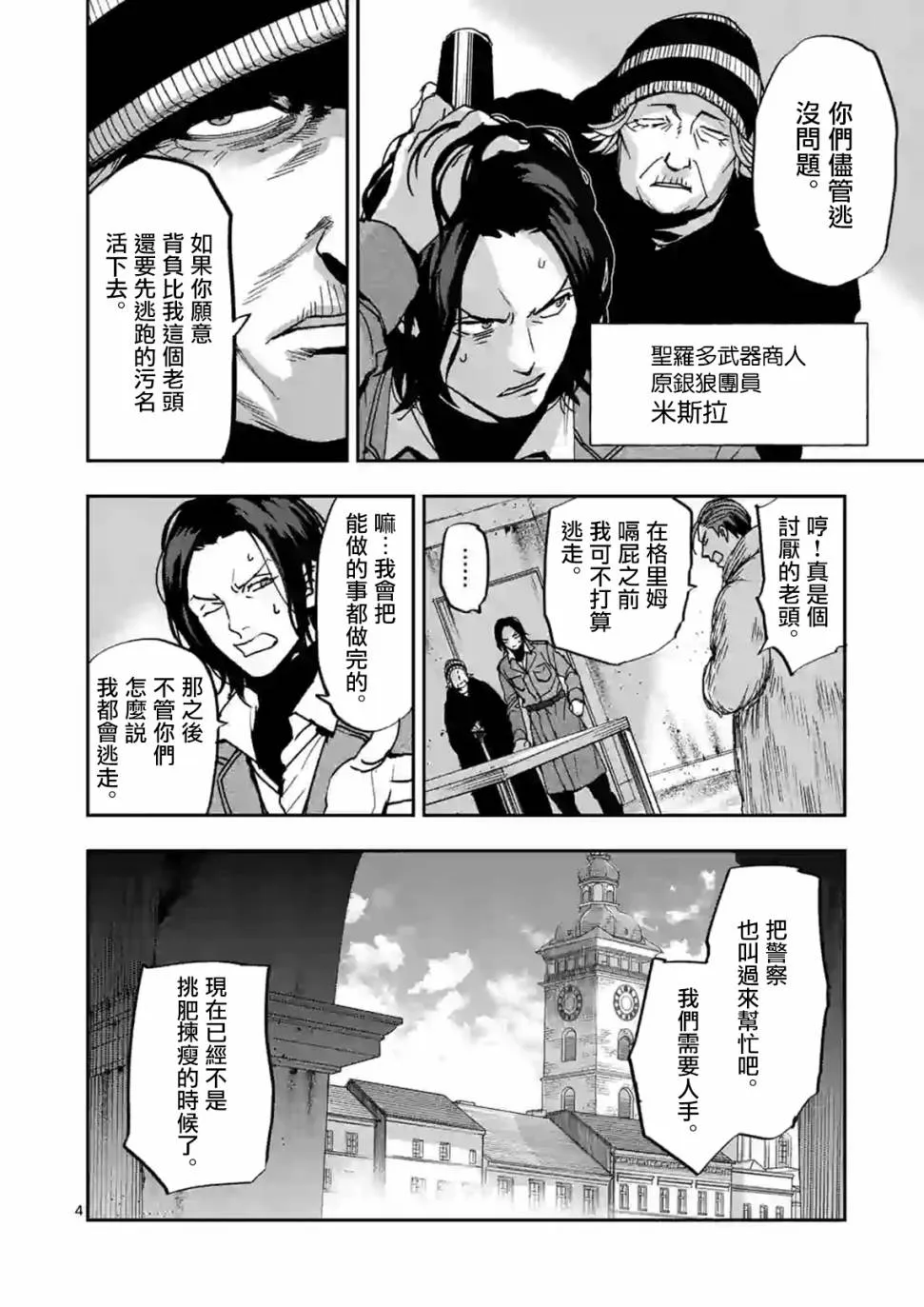 第106话 第4页