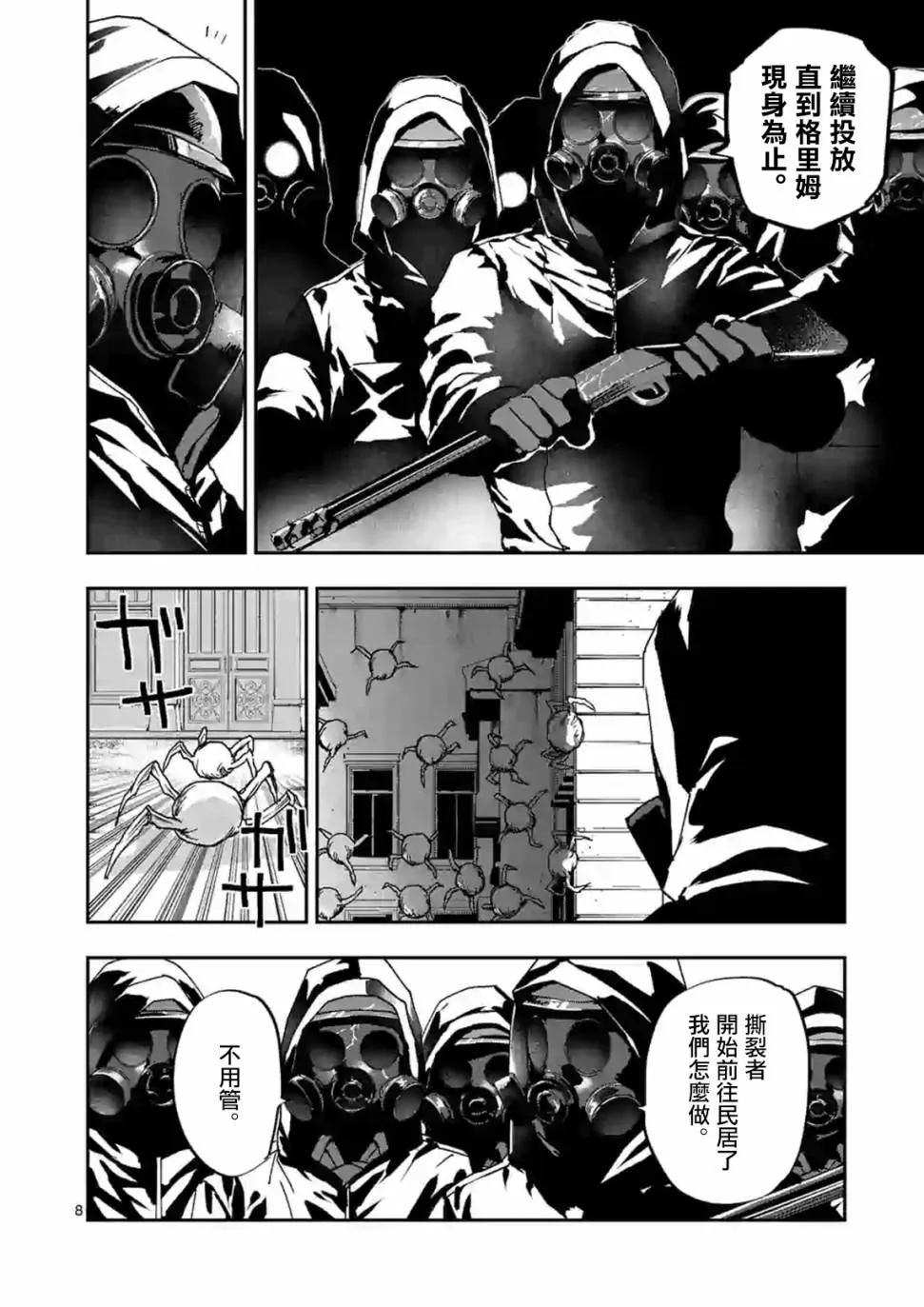 第106话 第8页