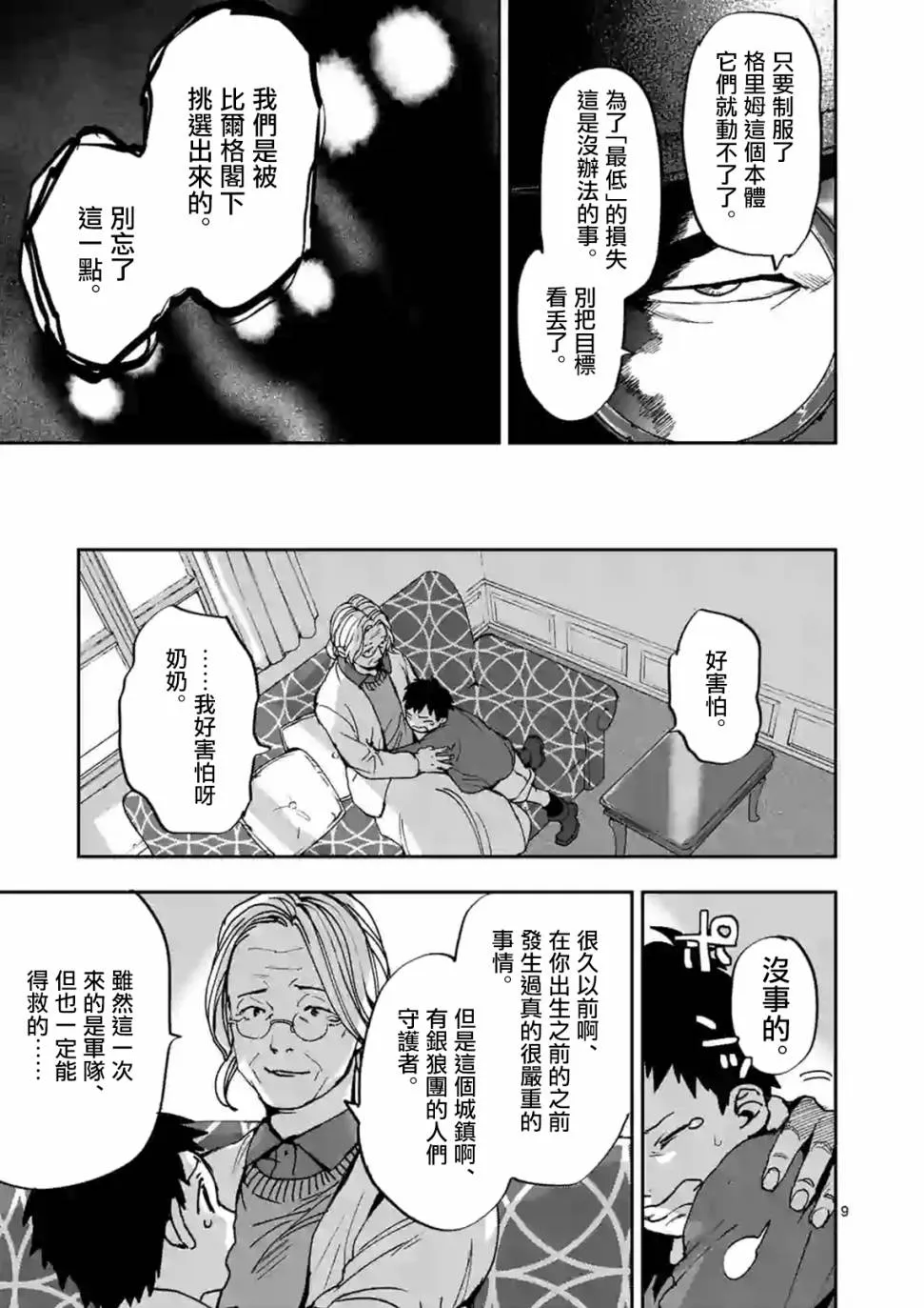 第106话 第9页