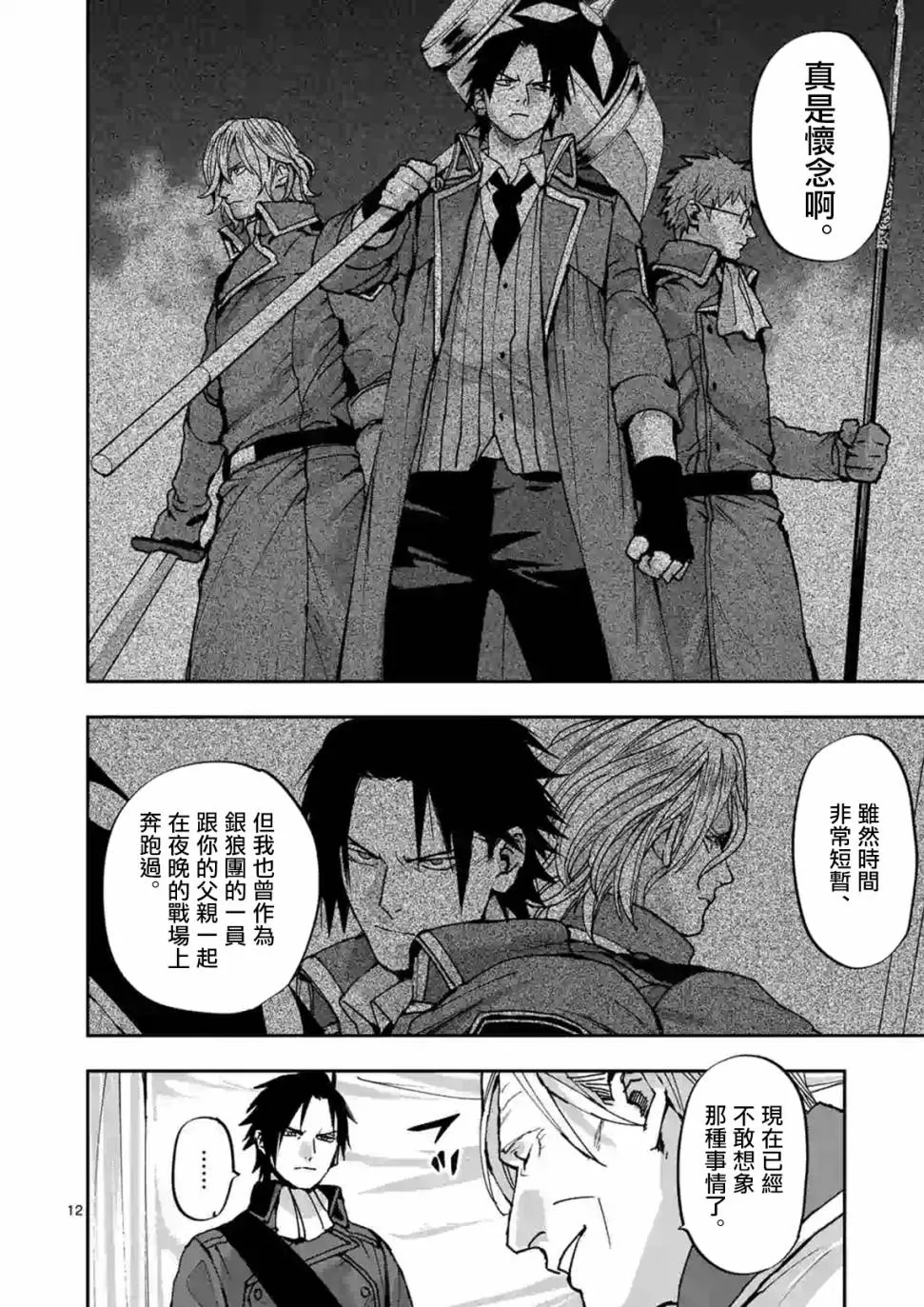 第106话 第12页