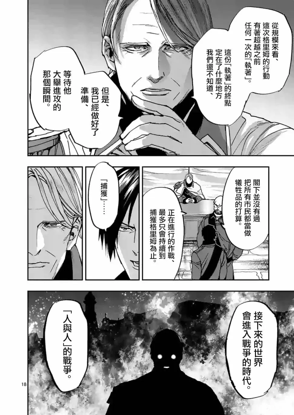 第106话 第18页