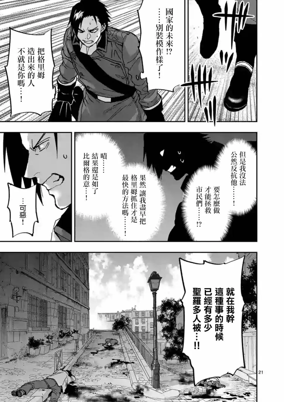 第106话 第21页