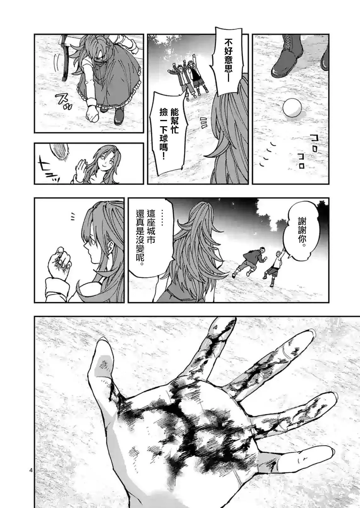第105话 第4页