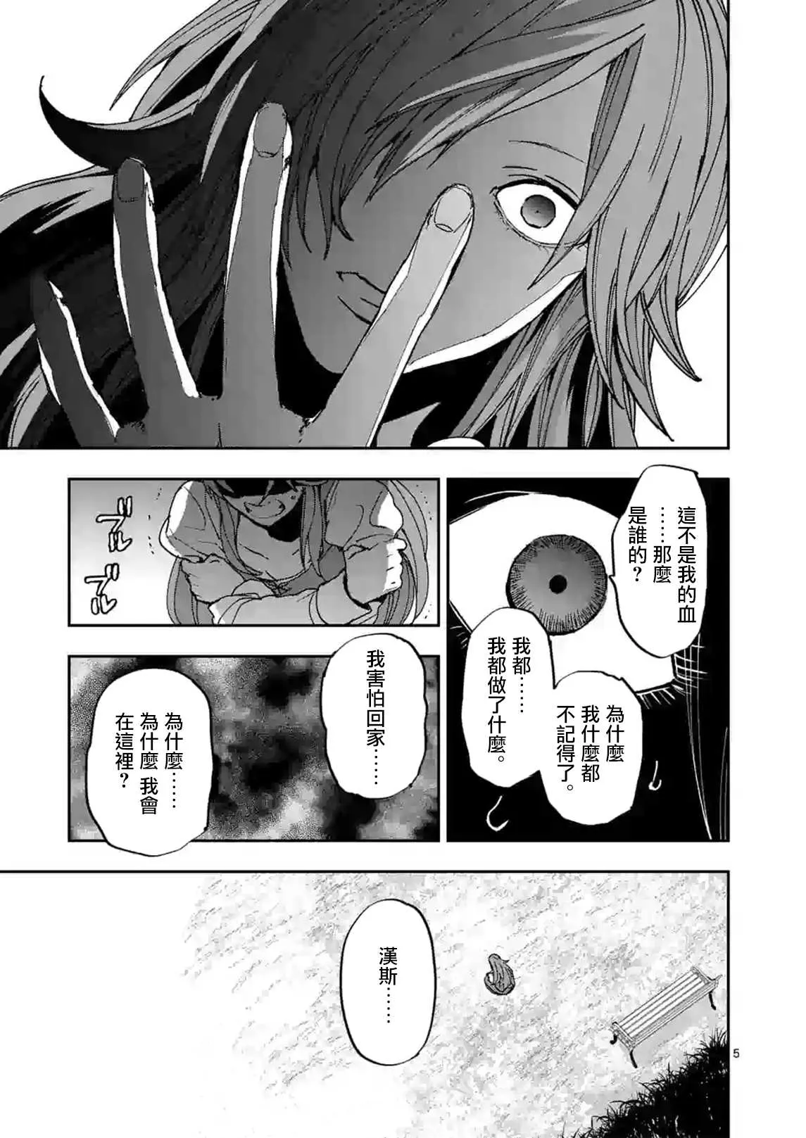 第105话 第5页