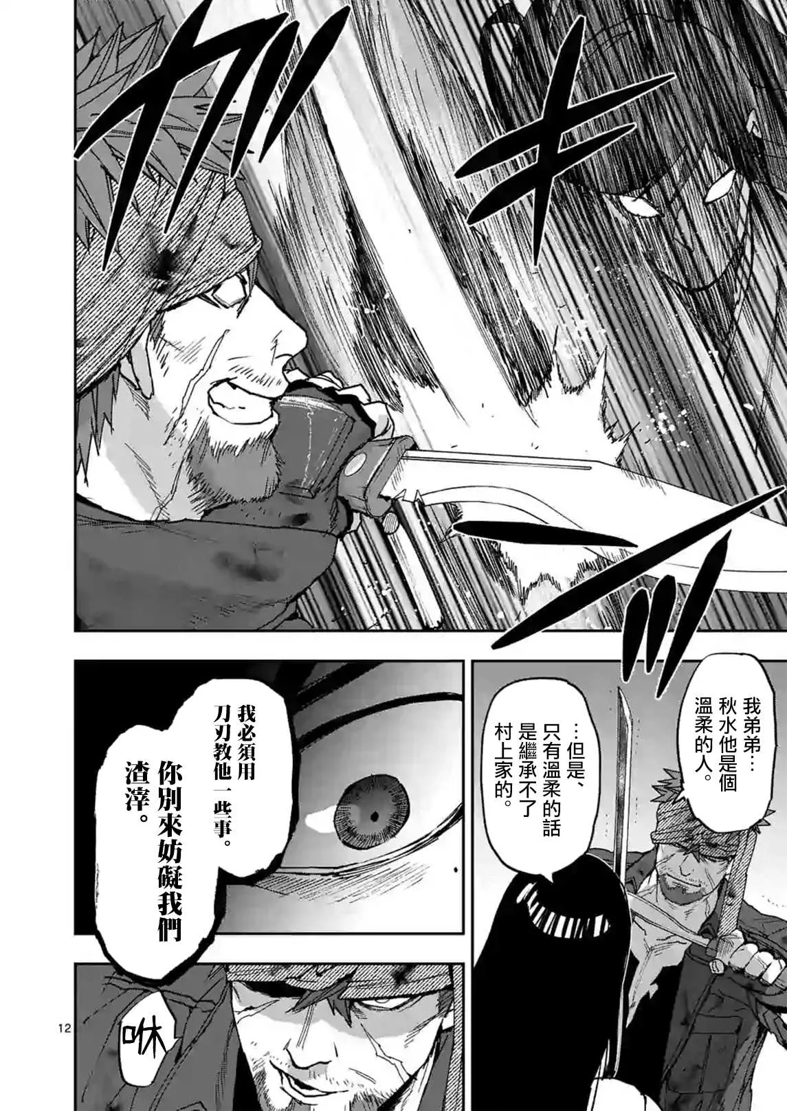 第105话 第12页