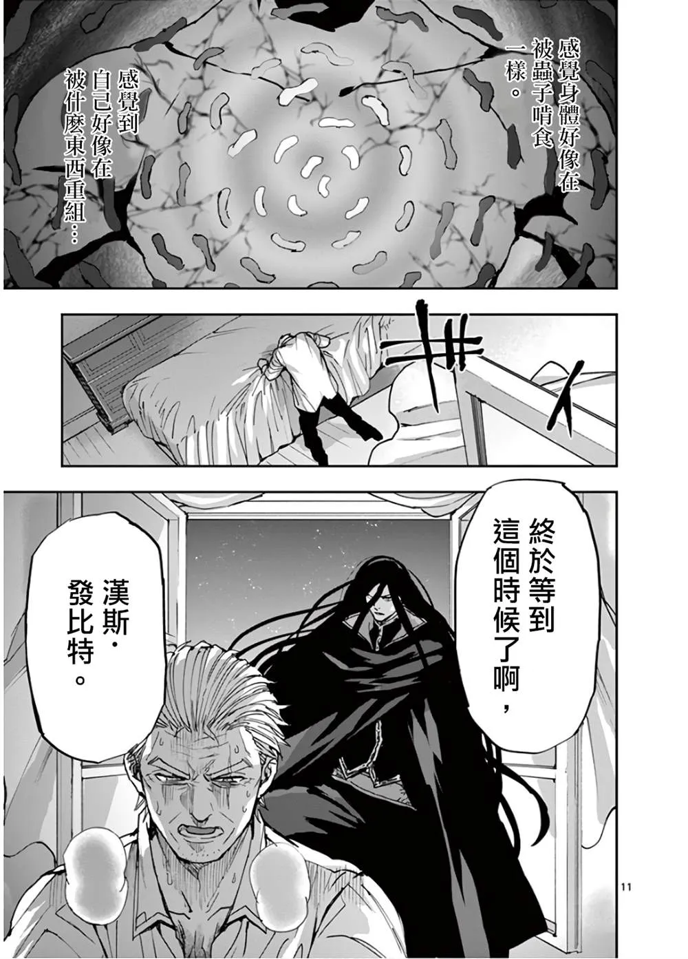 第104话 第11页