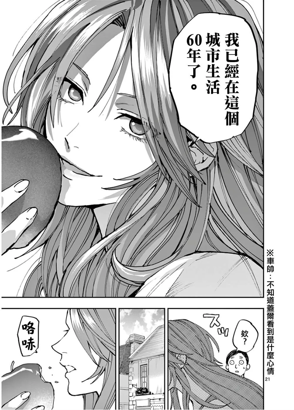 第104话 第21页