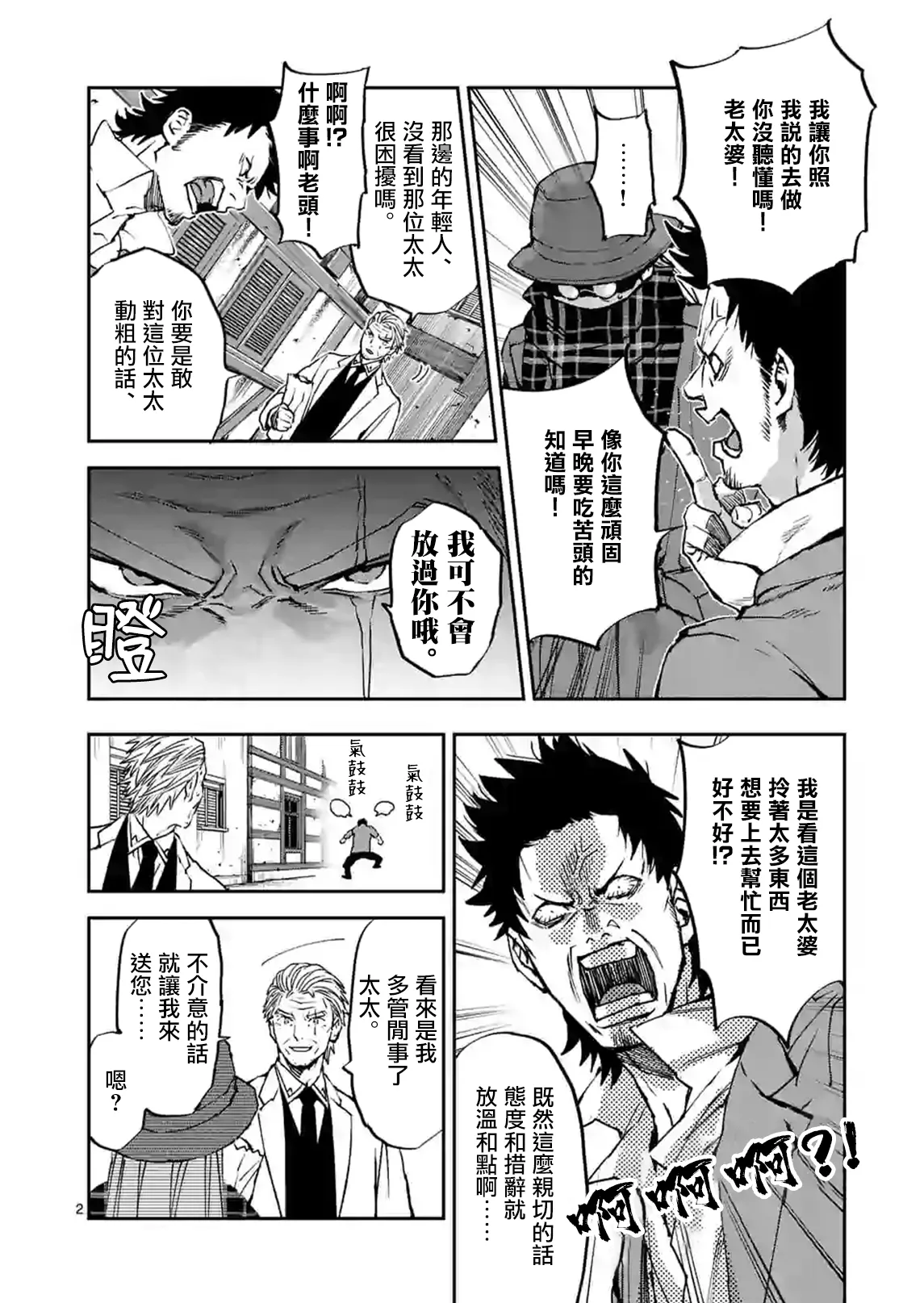 第102话 第2页