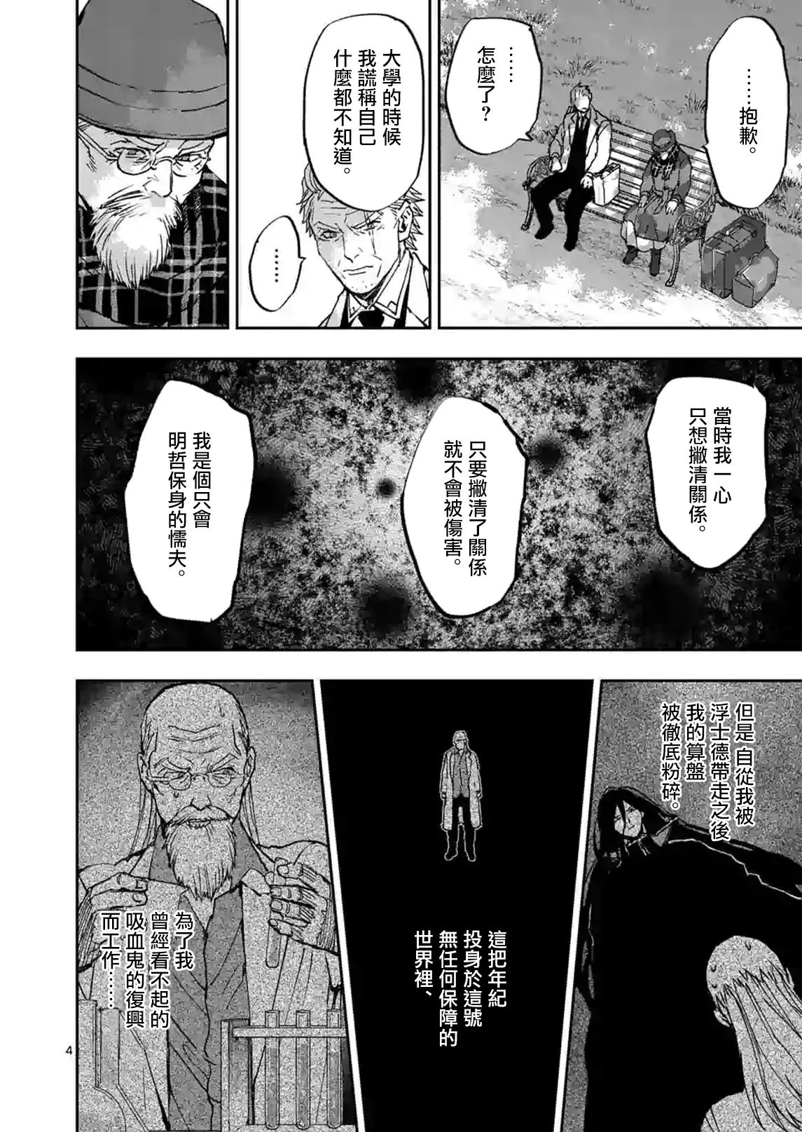 第102话 第4页